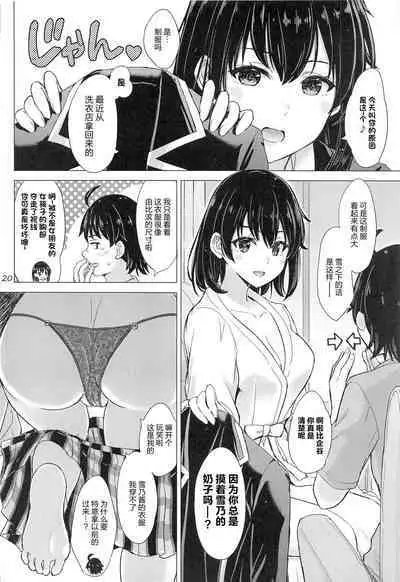 Yukinoshita Shimai to Iyarashii Futari no Himegoto. - The Yukinoshita sisters each have sex with hachiman. | 雪之下姐妹二人的秘密我与她们的淫靡之事.