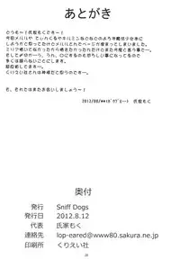 (C82) [Sniff Dogs (Ujiie Moku)] Ore no Mahou Shoujo ga Konna ni Analyst (Ore no Imouto ga Konna ni Kawaii Wake ga Nai)