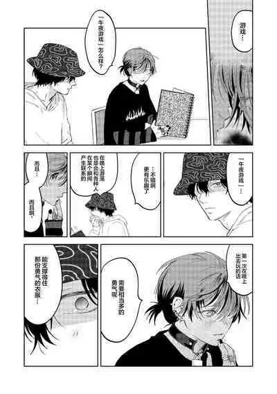 PUNKS TRIANGLE | 朋克三角 1-3