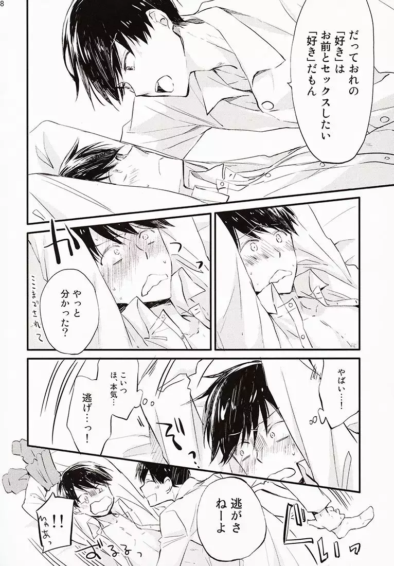 Nii-san ga Kaze o Hikimashita.