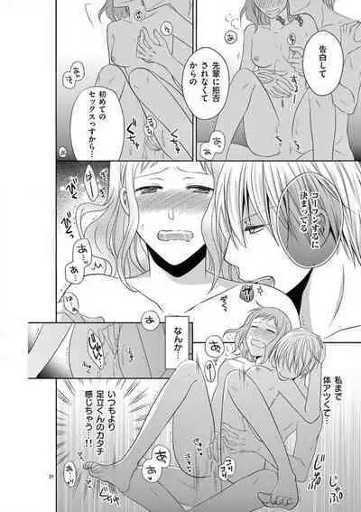 [Ryuka Satoru] Senpai Gentei no Kedamonodesukara 〜 Kanshō-yō Ikemen no Hotobashiru Aijō〜 1-4