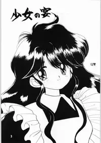 (C48) [Kataribeya (Various)] Shoujo no Utage (Various)