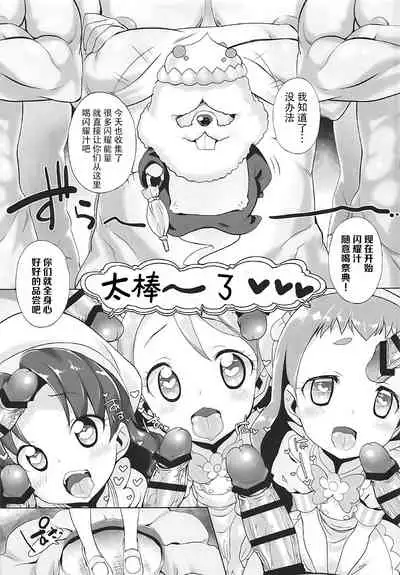 (SHT2017 Haru) [Furaipan Daimaou (Chouchin Ankou)] Kirajiru Mazemaze a la Mode (Kirakira PreCure a la Mode) [Chinese] [牛肝菌汉化]