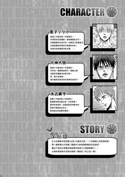 [Wasukoro (Nukobao)] Single-mindedly (Kuroko no Basuke) [Chinese] [黑夜汉化组] [Digital]