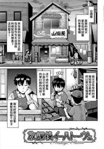Houkago Ihatovo1-3(Lolicon wa Tsureiwa)
