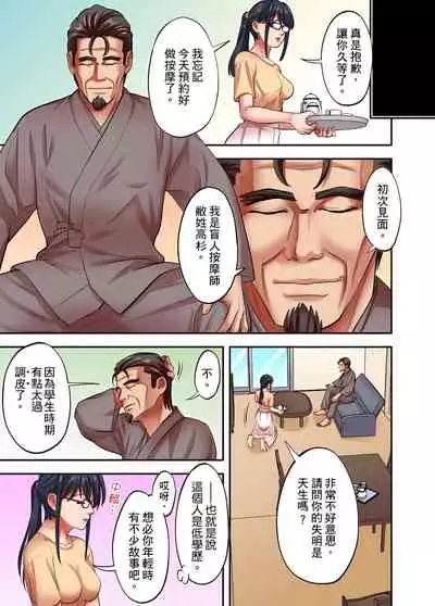 [森見明日] 人妻專攻！超猛按摩師的敏感穴位按摩術～不要連裡面的穴道一起刺激啦！1-27話