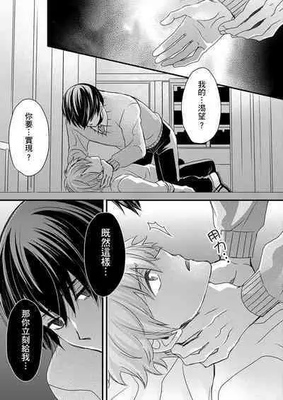 [Inainaka] Shihai sareru no ga Ore no Sei ~Iki kuruu you ni Shitsukerateta Karada~ | 調教遠比想像中更舒服～在他們的調教之下身體止不住高潮～ Ch. 1-13 [Chinese] [Decensored] [Digital]