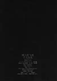 (C91) [Clochette (Sakura Yuki)] Kekkonshiki Nijikai Shoya Sonogo Soushuuhen (Love Live!) [Chinese] [网上打飞机个人汉化]