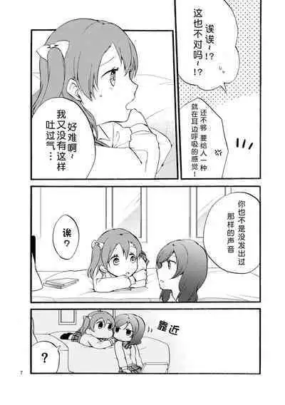 [Niratama (Sekihara, Hiroto)] Nishikino-shiki Hassei Renshuu - What are the contents of this vocal exercises? | 西木野式发声练习 (Love Live) [Chinese] [北京神马个人汉化] [Digital]