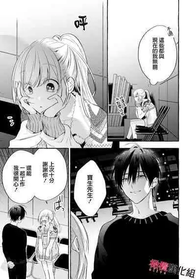 [Kotoko, Kamo] Sukui, SukuwareCh.1-3| 乞救之噬，覆食殆尽 Ch.1-3 [Chinese] [橄榄汉化组]