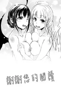 [Shiokaze Sango] Tenshi no Imouto & Auma no Ane (Hatsu Ecchi wa Imouto deshita) [Chinese] [沒有漢化]