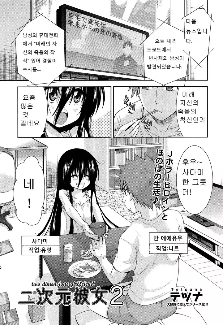二次元彼女 第1-4話