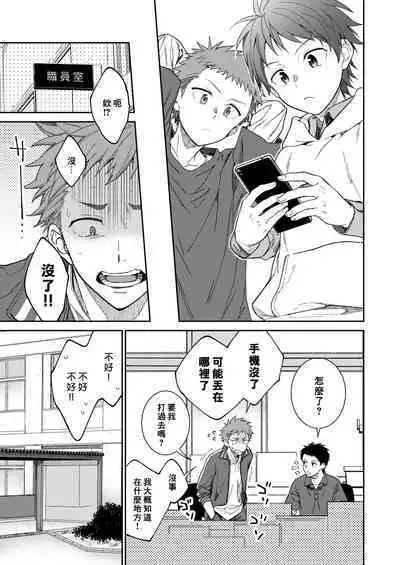 せんせいであそぼう(来玩老师吧) パンダ4号(志摩京佑)