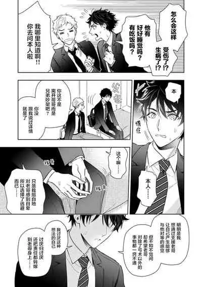 Aniki no ichiban Oishii Tokoro | 老哥最可口的部位 act.1—6