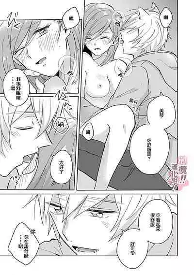 [Nakajō uni] osuwari! Mate! Namecha dame! ! Zen kōtei-kei wan ko ni kyūai sa retemasu~01-04｜坐下！等待！那个不能舔！！被全肯定系小狗猛烈求爱~01-04话[中文] [橄榄汉化组]