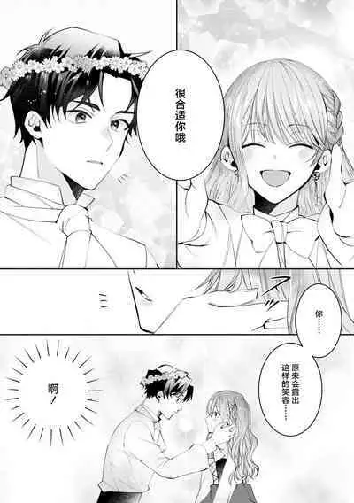 “kikai ningyo” to yayu sa reru dannasama ga aisaika ni naru made ​| 侯爵大人被戏称『机器人』直到变成模范丈夫