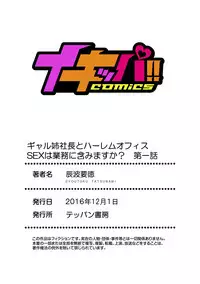 [Tatsunami Youtoku] Gal Ane Shachou to Harem Office ~SEX wa Gyoumu ni Fukumimasu ka?~ Ch. 1-5 [Digital]