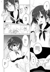 (COMIC1☆11) [KOKIKKO (Sesena Yau)] Renshuu no Jama Shinaidekudasai!! [Chinese] [CE家族社]