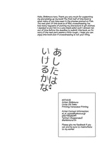 (SPARK12) [OS tokku (Shikimura)] Ashita wa Ikeru ka na [English] [Shotachan]