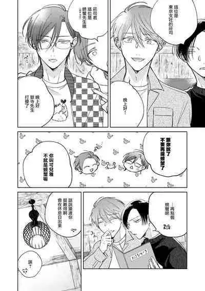 [Arata Licca] Oni Joushi Gokudera-san wa Abakaretai. | 魔鬼上司·狱寺先生想暴露 Ch. 7-12+加笔+13-16 [Chinese] [Digital]