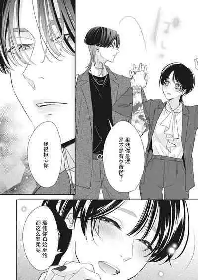 [Aizen Mana] Sumi-iri osananajimi no sokubaku ga tsurai | 浑身都是刺青的青梅竹马控制欲超强 1-10 [Chinese] [莉赛特汉化组]