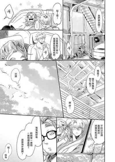 Koharu Biyori ni Hai ga Saku | 小阳春时灰尘盛开 Ch. 1-5