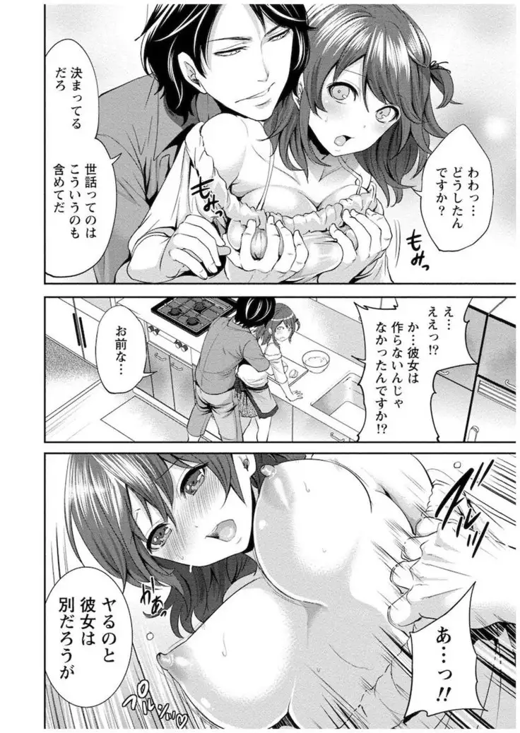 Juumin yo Koigokoro o Idake Vol. 1