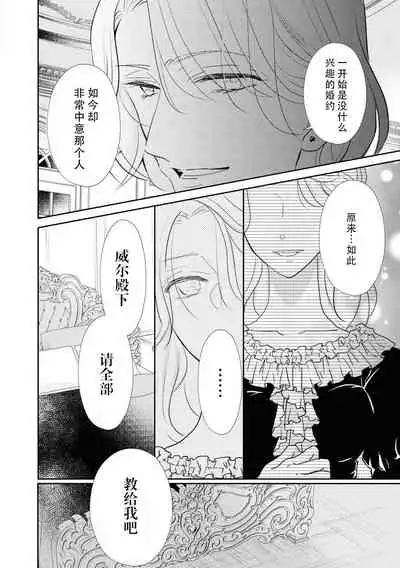 [Koizumi ningyo] Hanayome kyōiku wa amai mitsu no aji | 花嫁教育甘甜如蜜 (Reikoku shishaku ga Hna chōkyō hajimemasu. Ansorojī) [Chinese] [莉赛特汉化组]