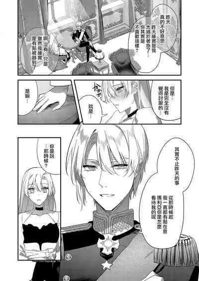 Melt me with your love,Maria. | 以愛將我融化~即日求婚!?但是能一直都溺愛我嗎?皇子殿下 1-4