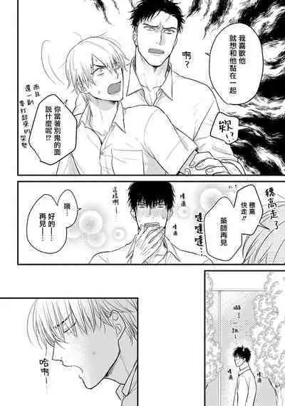 Tabetemo Oishiku Arimasen 2 | 尝起来一点都不好吃 2 Ch. 6-8