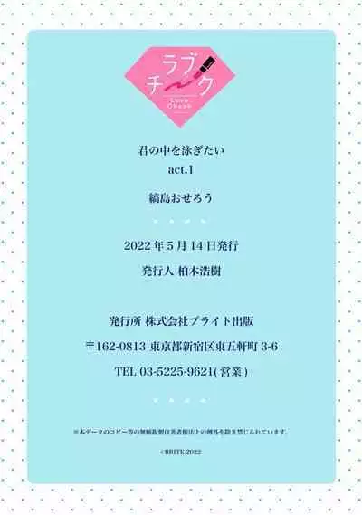 【 Rabu Chīku 】 Kun no Naka o Oyogitai Act.1