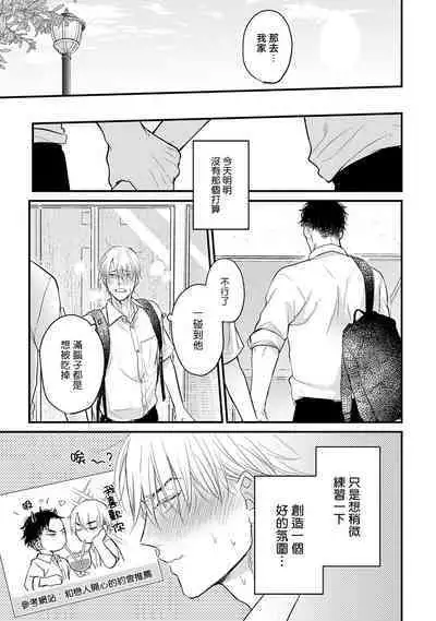 [Yamada Nichoume] Tabetemo Oishiku Arimasen 2 | 尝起来一点都不好吃 2 Ch. 6-23 番外+加笔+A店特典 + 24-27 [Chinese] [冒险者公会] [Digital]