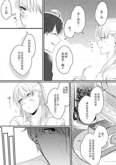 Ano Ni~Tsu no kenka, kyo no kokuhaku | 昨日的争吵 今日的告白