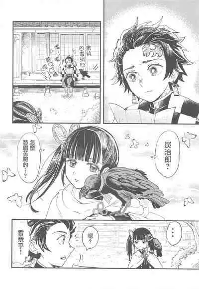 (Nichirin Kitan Kinkyuu SUMMER 2021) [Hibana (Mizugashi)] Ikkou Kakukaku (Kimetsu no Yaiba) [Chinese]