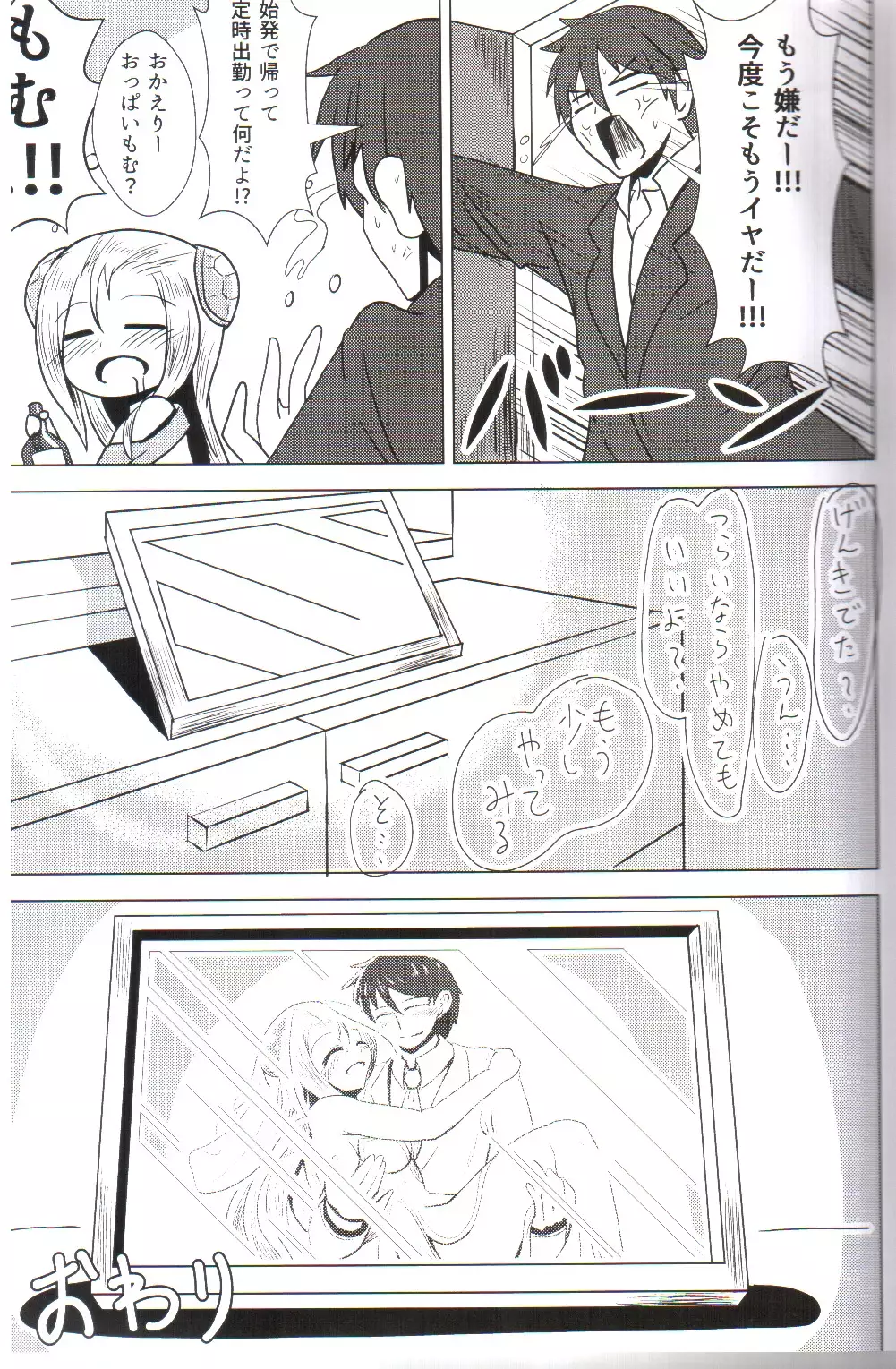 およめいめいW (Puzzle & Dragons)