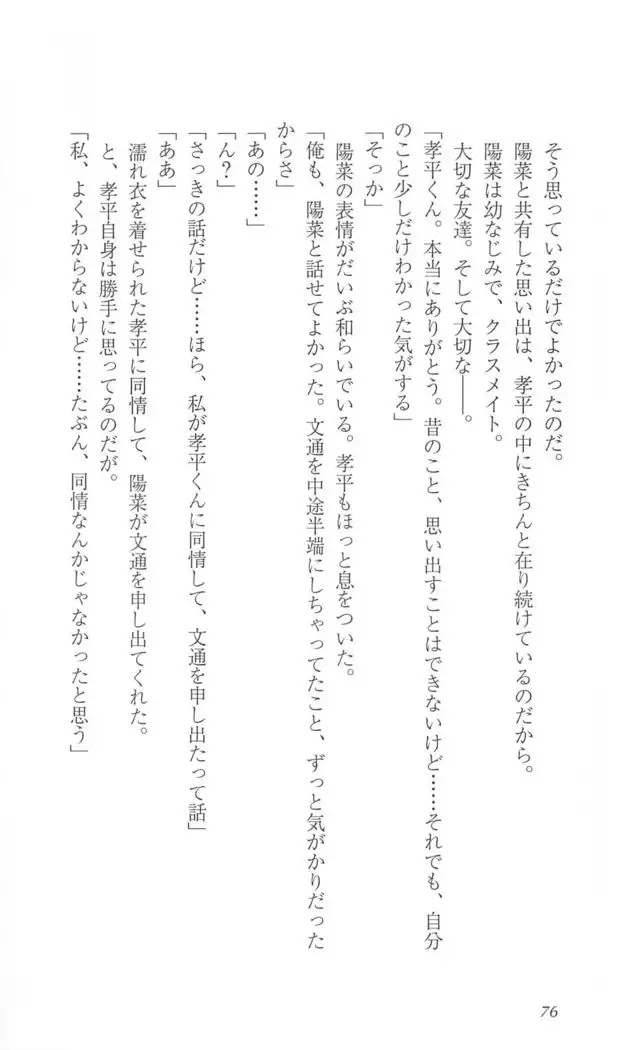 FORTUNE ARTERIAL 陽菜編