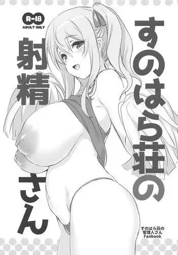 Shasei Kanri Hinpyoukai/사정 광리 품평회