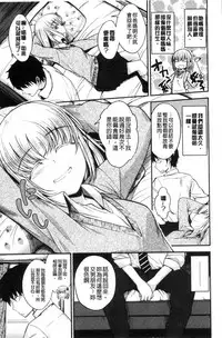 [Hirama Hirokazu] Kimi ni Dakaretai - Hold me tight, don't be shy. | 想要讓你抱緊緊 [Chinese]