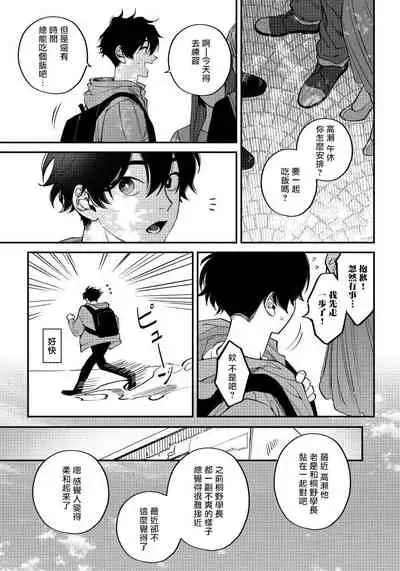[Nagisa Eiji] Shitto wa Ai wo Kumoraseru | 嫉妒让爱蒙上阴翳 Ch. 1-7 + 番外 [Chinese] [冒险者公会] [Digital]