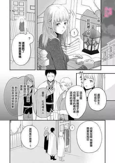 in noroi no kisi ha、 muku na reizyou wo ai si ta i- mitu ni obo re te、 kara mi a xtu te~01|淫咒骑士对无垢千金虔诚之爱~陷于蜜糖、命运交缠~01话