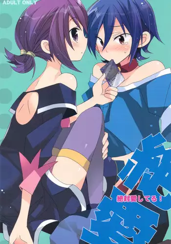 (C77) [ciaociao (Araki Kanao)] Zettai Aishiteru! (Battle Spirits)