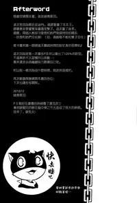 (C91) [circle six (Rokusyou Kokuu)] Kousei wa Junchou desu (Persona 5) [Chinese] [無邪気漢化組]