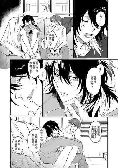 Kimi to Oboreru Eden no Yoake | 和你醉生梦死在伊甸园的黎明时分 act.1-5 end