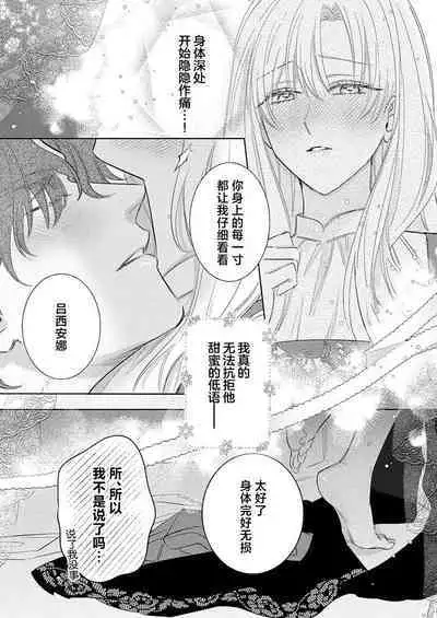 Ai ga Omoi Kishi Koushaku wa, Tsuihou Reijou no Subete o Ubaitsukushitai. | 骑士公爵爱意深重，想要索取放逐千金的一切。 1-15