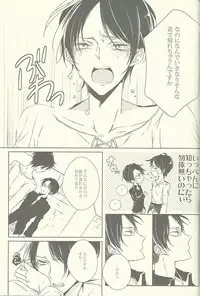 (Chousa Heidan no Renai Jijou) [Fuukatei (Yazaki Ryoo)] Heichou ga gorotsuki ni modorimashite. (Shingeki no Kyojin)