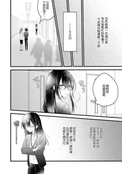 [Cocoa] Kimi no te de kawaiku naritai!~ Jendāresu danshi to no Hna gisō ren'ai ~ | 想要通过你的双手变得可爱！～和无性别男子的H伪装恋爱～: 1-2 [Chinese] [莉赛特汉化组]