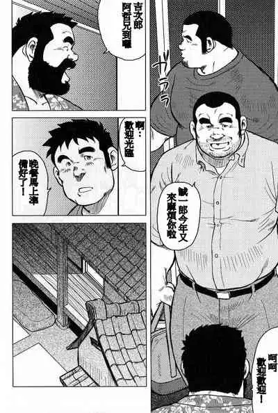 Inaka no Motenashi
