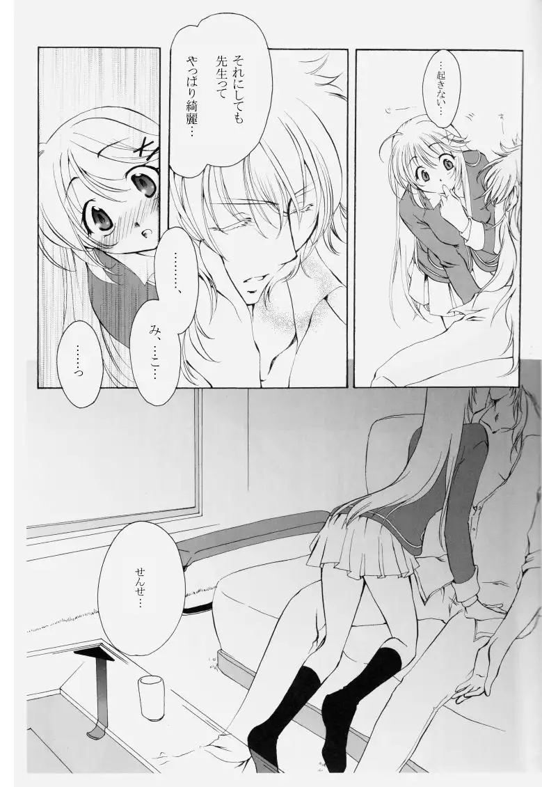 Fuyudoke no Madoromi