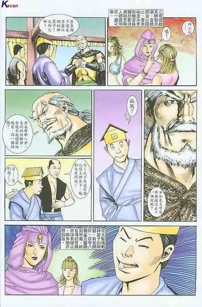 风流水浒
