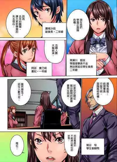 [OUMA] IKUu!! Zenkou Seito no Mae de Koukai Zecchou-saserareta JK no Matsuro | 要高潮了！在全校學生面前被公開高潮的女高中生末路 1-3 Complete [Chinese]